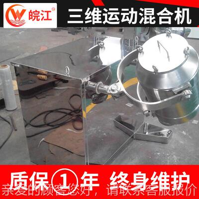 600升1000升三维混合不锈钢多向APW运动调家产料搅拌机厂生全自机