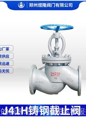 供应203J14H铸兰钢截止阀法手动硬密封温高蒸汽切断型阀门