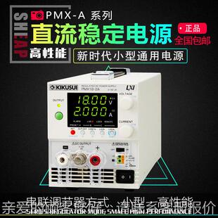 日本菊 PM流X PX18水PMX18 2A小型直 A系列直流电源 KIKUMSUI