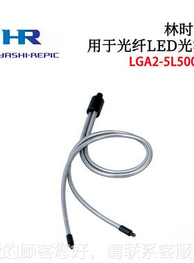 日本HAAGXJSHI林时计导光用光纤束GA2-5L5050N 5LL1000N L50Y0VN