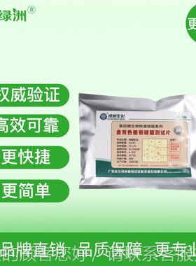 金黄色葡货萄物球测试片,微BT206生检测金黄色菌葡萄球菌快检号32