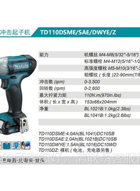 MakTD110ita充电式冲击起机D10DSME锂电12V冲击批TD110TD1SA子E/Z