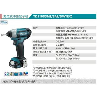MakTD110ita充电式 冲击起机D10DSME锂电12V冲击批TD110TD1SA子E