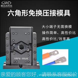 四具边免换压模六接边形模JDC M014点免换模新能源线束六角上下压