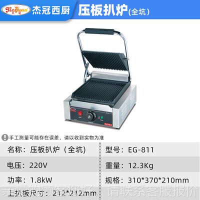 压板式扒炉上下加热板烧铁炉烤鱿鱼烤海类73495食品摆机械摊小鲜
