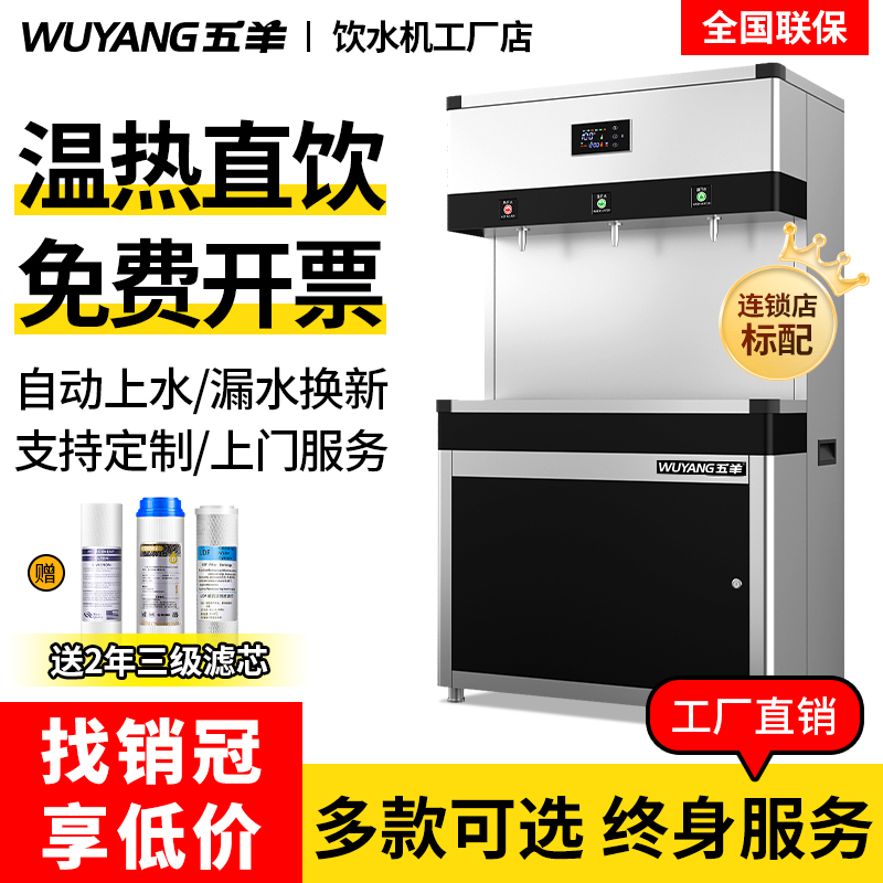 五羊直饮水机商用幼儿园防烫大容量步进式学校工厂车间医院开水器