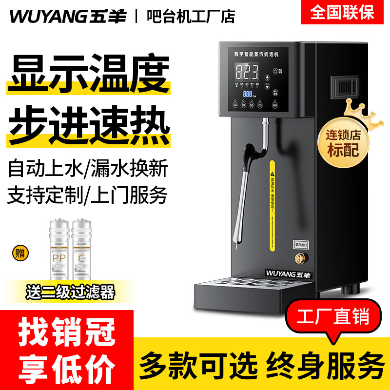 五羊蒸汽开水机商用步进式奶茶店奶泡机挂墙开水器工厂饭店烧水器