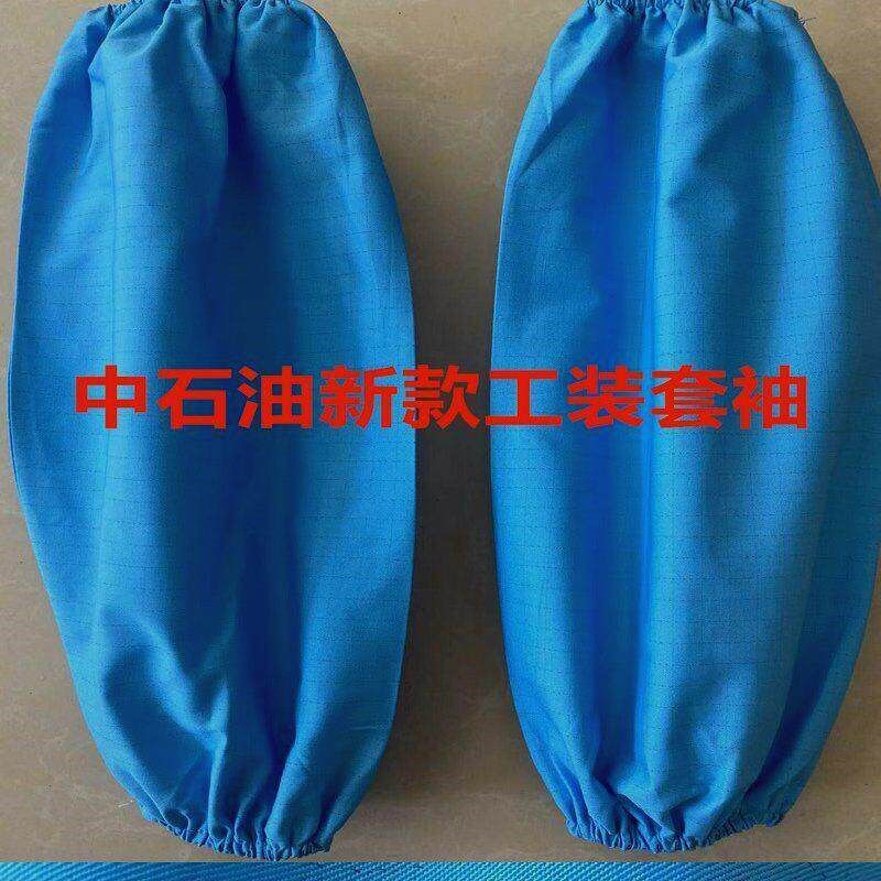 速发中石油新款防静电袖套加油站工作服天空蓝套袖防污可水洗反复
