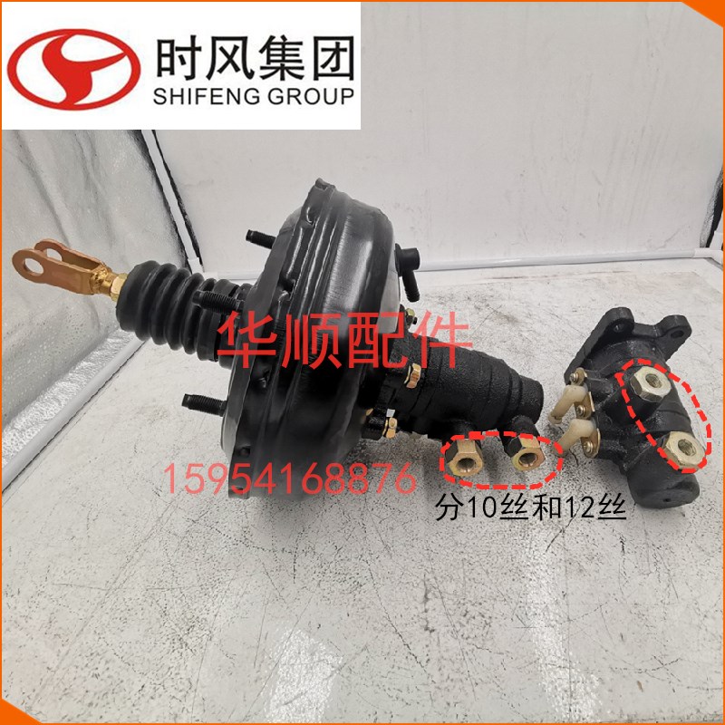 速发时风配件华星四轮车风制1轻卡汽车1车助理总泵顺动泵头刹028B