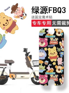 速发绿源FBQ电动t脚垫车dt225z卡乐0座电瓶车坐垫套防水踏板垫7套