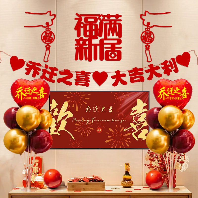 速发乔迁之喜装饰客宅电联背景墙挂件新居布置对视进搬家入厅仪式