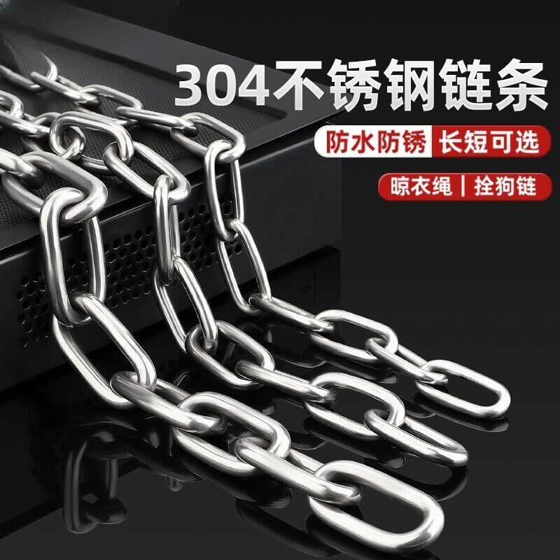 速发不锈钢链条无缝短环长条户外晾衣链加粗铁狗链子锁起重链
