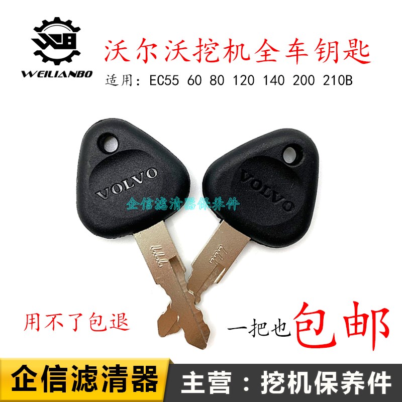 速发挖掘机EC55 配0 80 140 200 24B 200/D驾驶门点火6件