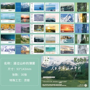 速发山光风明物片 有爱自拾文艺祝福明信片礼信装饰留言卡片