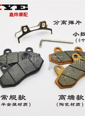 速发电动车托摩车电摩用碟刹片油刹片盘刹皮刹车通前后双缸C块用