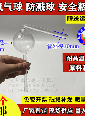 速发球形安全瓶球形型形气球6防溅球 氮气球 管直径10mm球氮安0mm