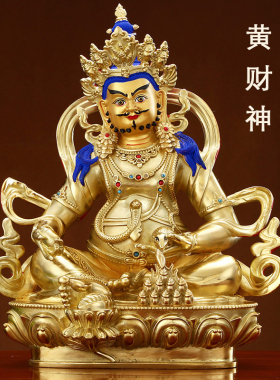 速发全铜黄财神佛像大纯鎏金5奉7寸10寸15寸藏传密宗神像供寸财宝