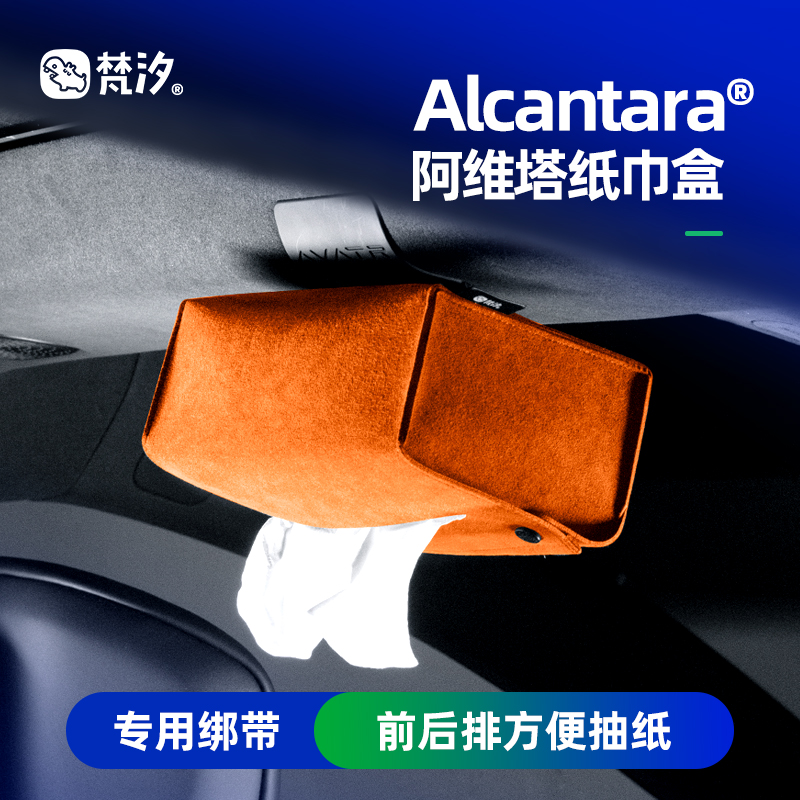 速发适用改维塔12配阿纸巾盒收纳抽纸盒件装件配饰汽车用品