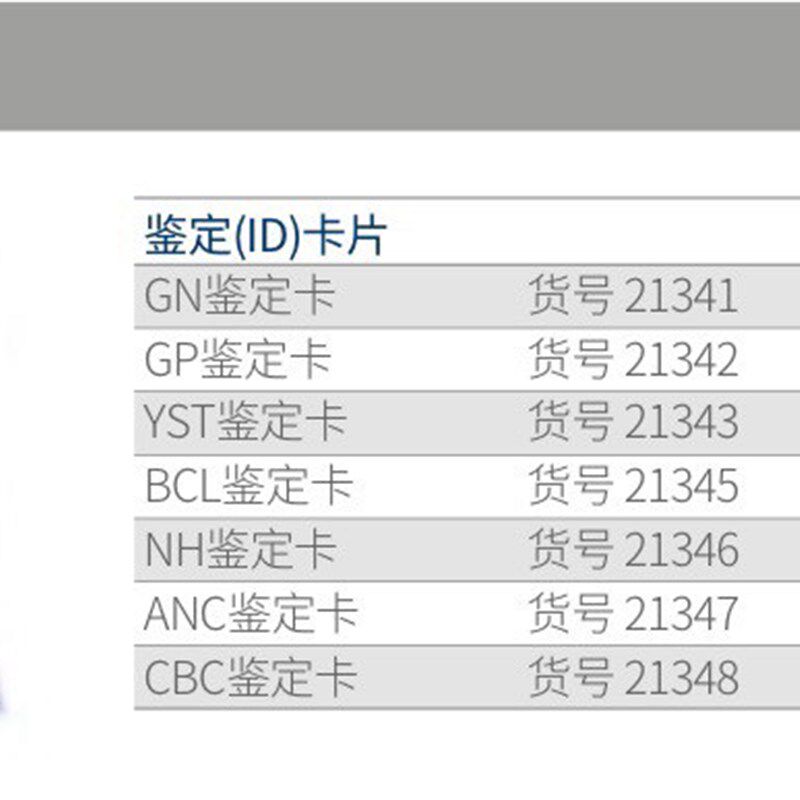 速发梅里埃2141G卡 酵母菌鉴定YST 革兰氏阴性菌与厌氧菌AC实验室