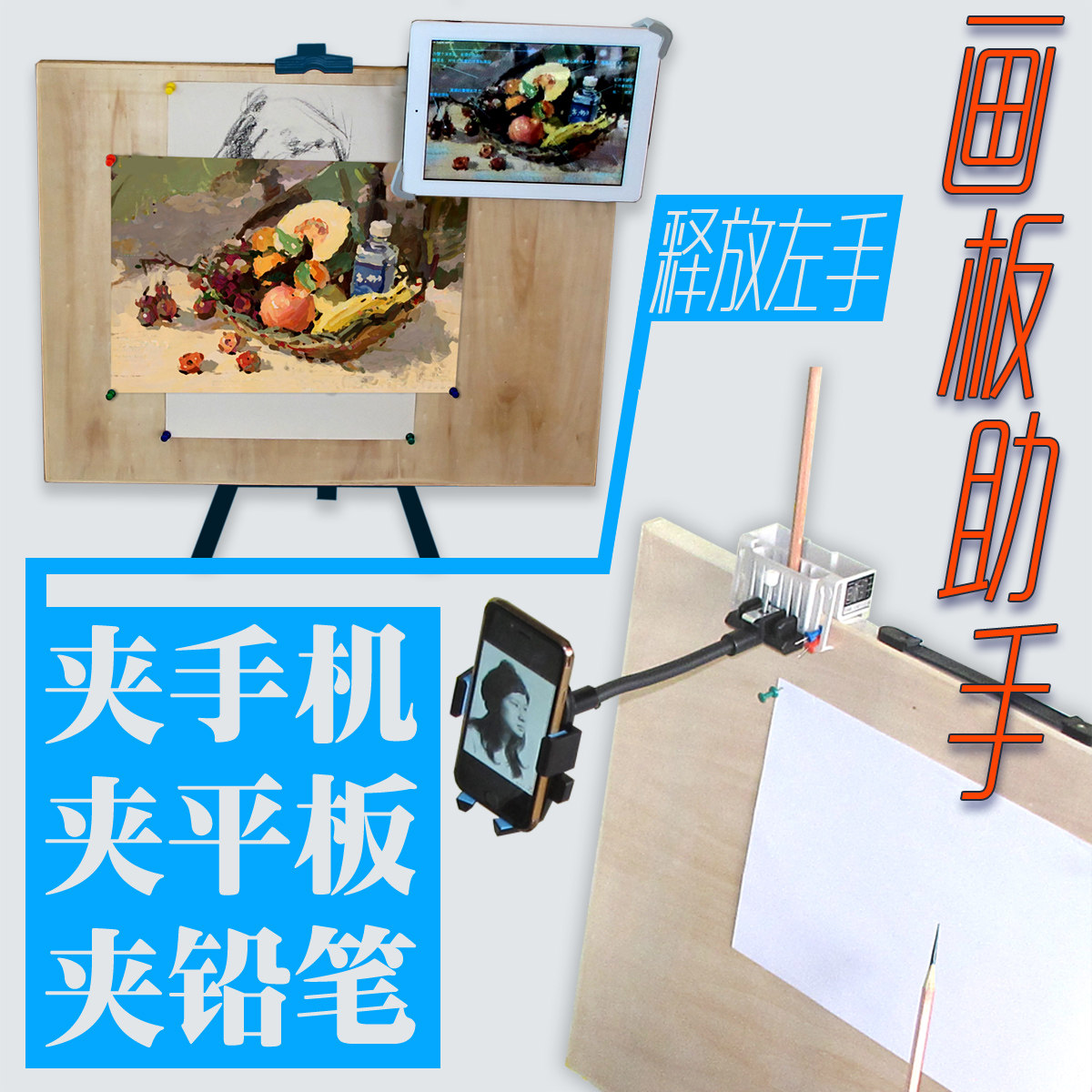 速发画板手机夹 平板夹 Qu 画板助手 平板支架素材夹范画 画画夹