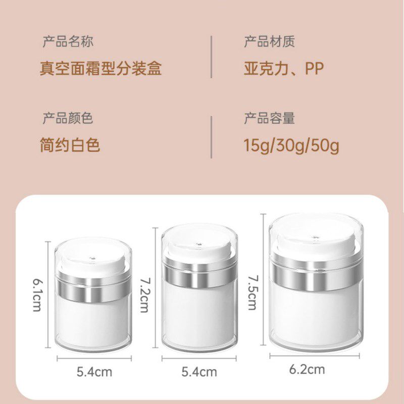 速发便携真空面霜分装瓶按压式旅行化妆品乳粉底液护肤品小样空盒