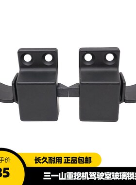 速发挖掘机三一SY55/60窗75/1卡驾驶室用品玻璃扣/锁5扣挖机配件