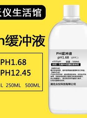 速发PH计标准缓冲液 缓冲溶液 校正液 校准液 PH缓冲液11.68  2.4