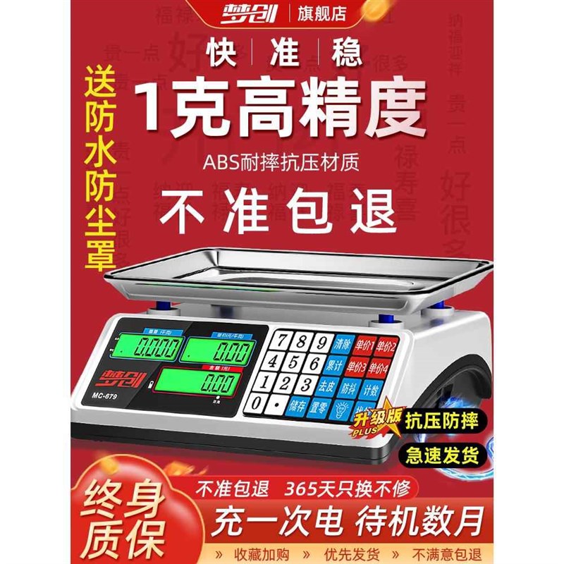 速发电子秤高精度商用小型家称厨房食物公斤精准台数用卖菜称重克