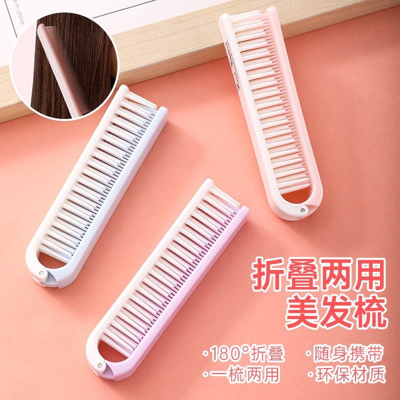 速发随身便行迷你旅携梳子折叠梳小儿童孩士宝刘编发密齿宝海