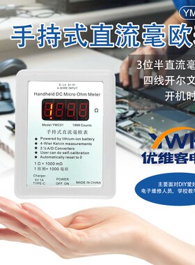 速发YMC01手持式直流毫欧表 直流低测试仪 可充电四线开尔文测量