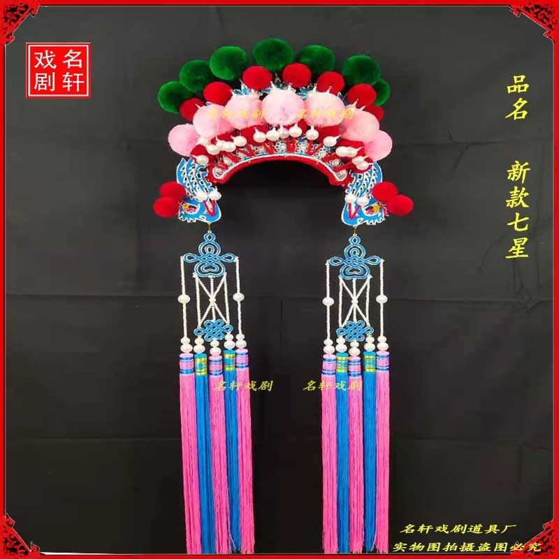 速发京剧刀马旦戏帽头饰武旦七星头子绒球凤冠戏剧用品盔曲盔额新