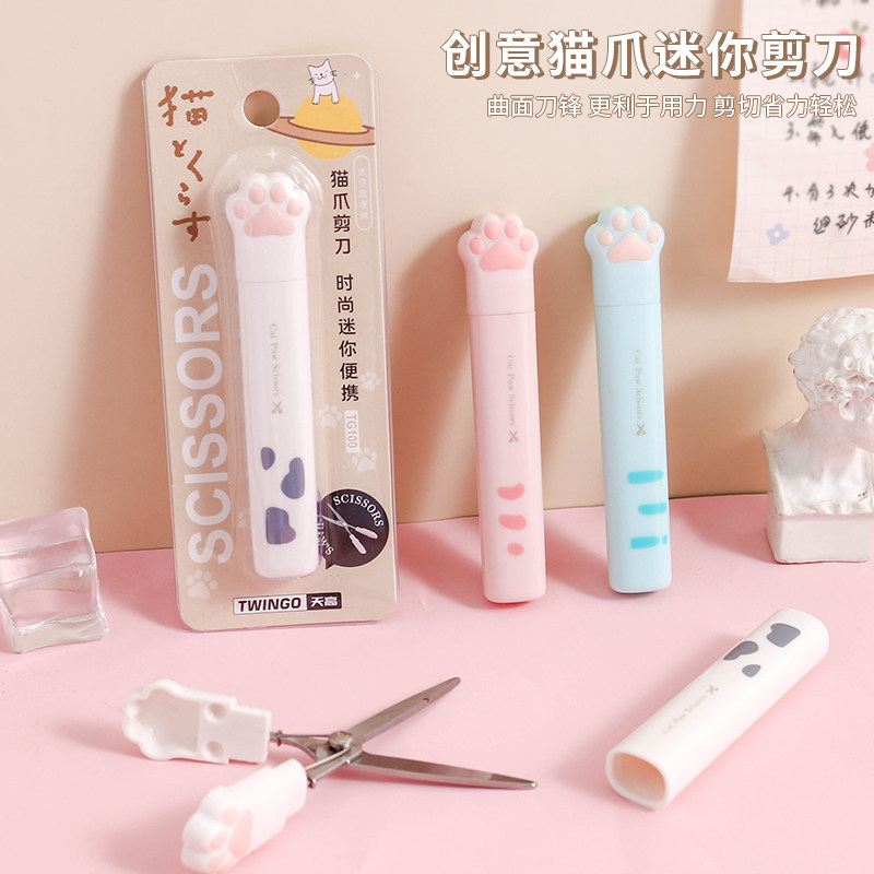速发创意猫爪剪刀可爱便携式剪刀学生随身折叠剪刀迷你笔型手工小