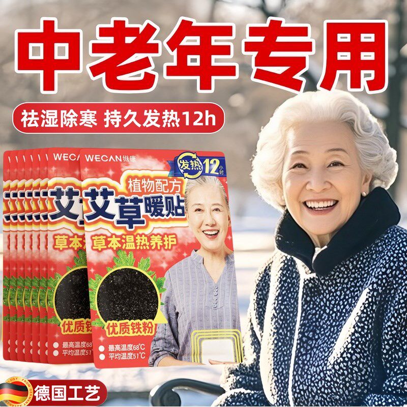 速发暖帖宝暖贴自发热12小时冬天老人专用保暖艾草热敷热宝暖身发