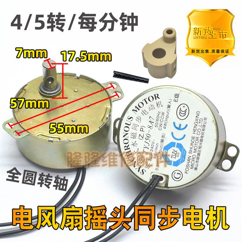速发风扇落地扇转页壁扇摇头同步TYJ50-8A7爪极式永磁同步电动机