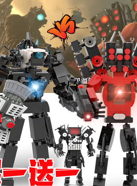 速发马桶人和模玩泰具坦电视人vs人拼装积木男孩生日礼物人型