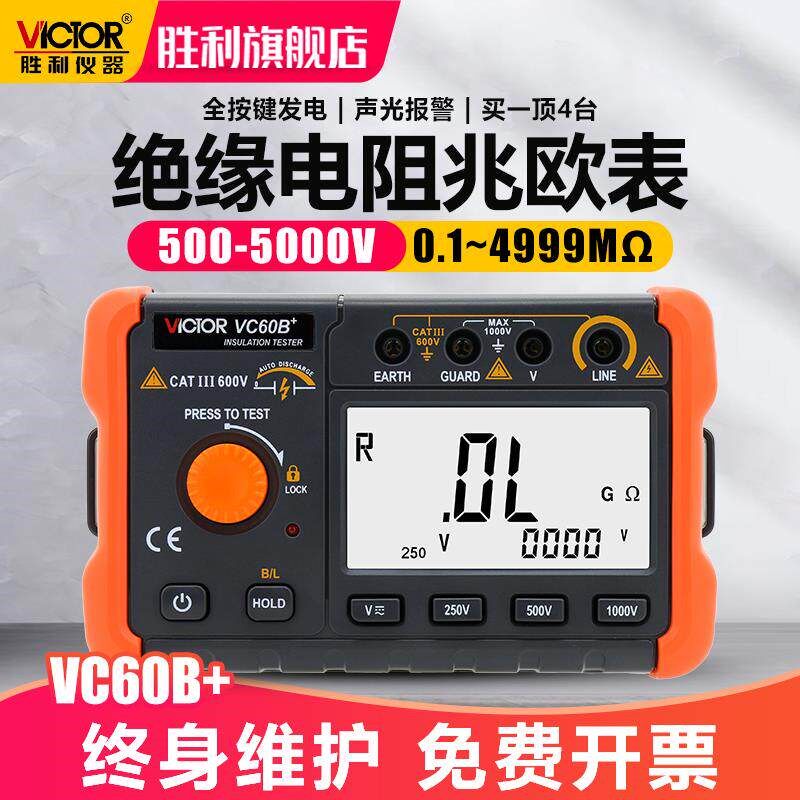 速发数字绝缘测试仪VC60B+ 兆欧表500v1000v 智能电工检测仪