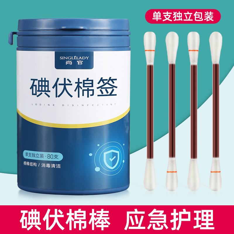 速发便伏棉签一次精酒性棉棒消毒液新生婴儿肚脐带伤口消毒碘酒碘