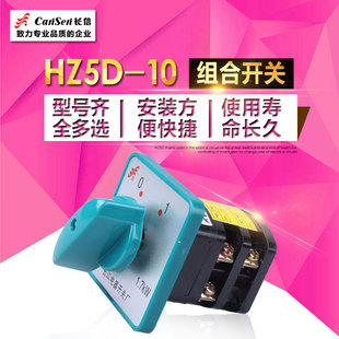 L02组合 1.7 快速发货长信长江万能转换电源切断组x合开关HZ5D