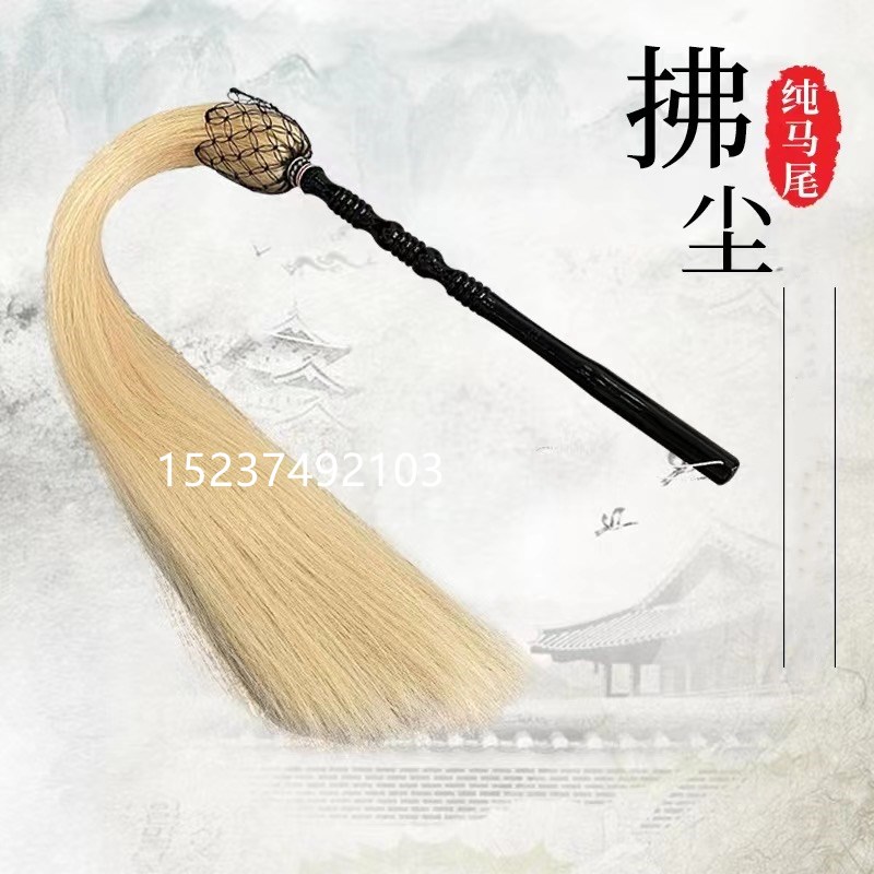 速发浮马尾太极拂尘扫甩子法器道具浮尘道士用品太监佛尘蝇掸子真