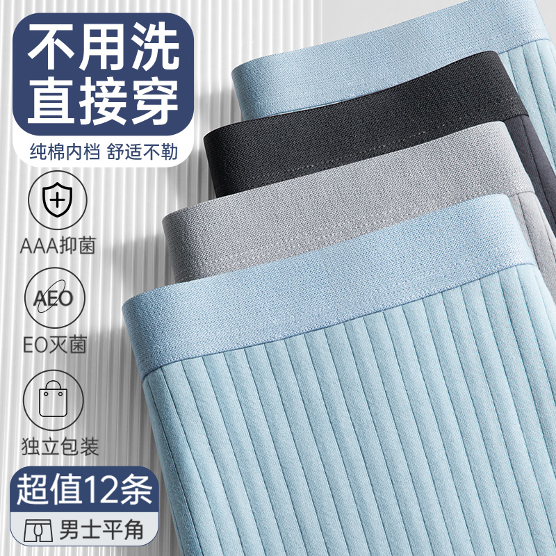 速发一男性内裤男士免洗无菌行差旅出四角裤大码平角次式日抛短裤