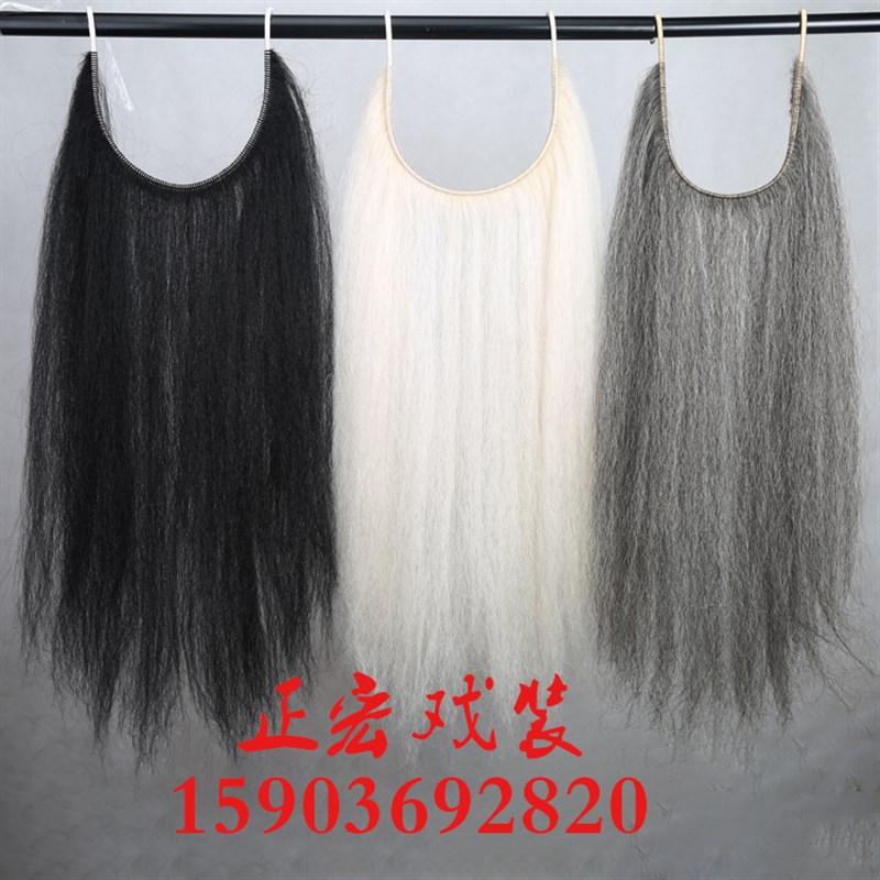 速发京剧髯口戏曲用品表演胡子戏剧戏曲胡牛毛假柳胡子满口牦须三