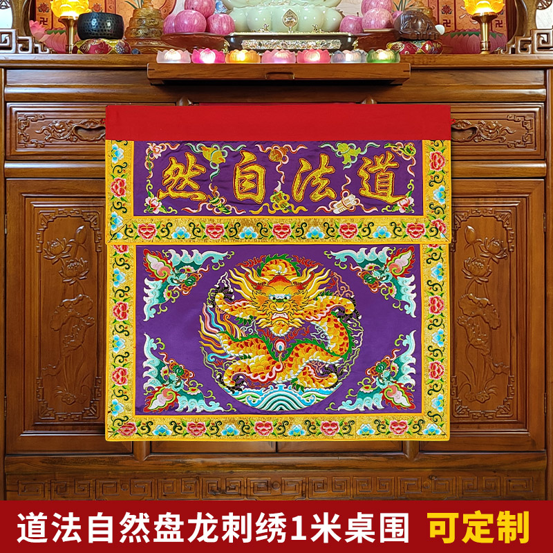 速发布龙坐龙道家神法盘凸金字道炁长存法宗壇道台自然桌围