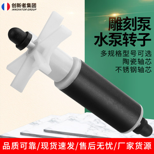速发雕刻机水泵转子主轴潜水陶配件鱼缸水泵泵水芯瓷叶轮磁转子