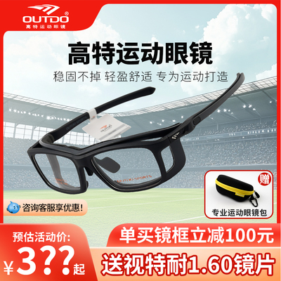 高特篮球眼镜运动近视护目镜男专业眼镜架防脱落防护配镜片62050