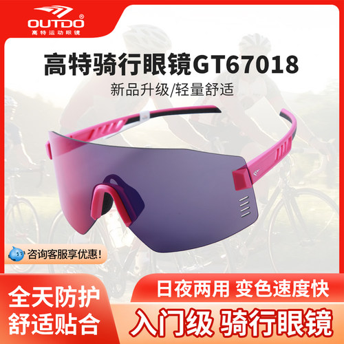 高特跑步眼镜马拉松运动专业女登山骑镜GT67018男日夜两用护目镜