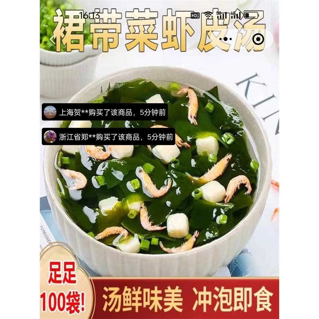 新疆包邮卓珅食品裙带菜虾皮速食汤冲泡即食免煮营养早餐紫菜汤料