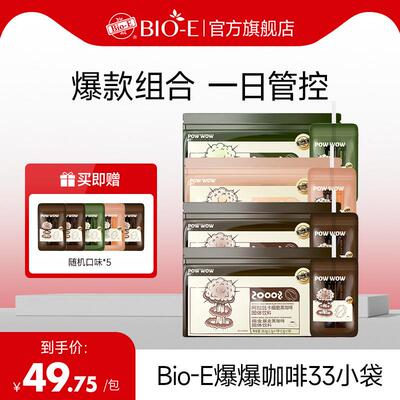 【bioe】powwow爆爆咖啡可携式袋装速溶美式拿铁黑咖啡粉