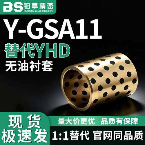 无油衬套Y-GSA11-d5 d6 d8 d10 d12 d13 d15-L8 L10 L12 L15 L16