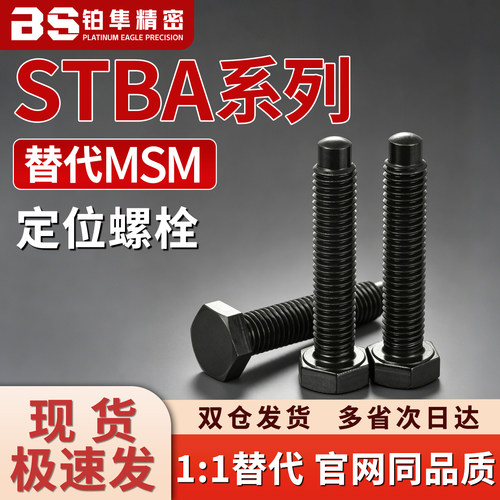 PBE01定位螺栓STBA4 5 6 8 10 12 16-15 20 25 30 35 40 50 60 70