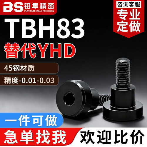 内六角支点台阶螺丝TBH83 MJK14 FCBDR CBDR CBDBR5 6 8 10 12